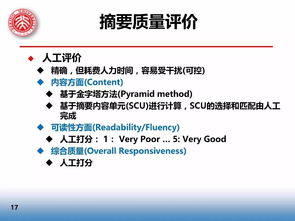 文本自動(dòng)摘要技術(shù) 計(jì)算機(jī)技術(shù)研究的前沿探索